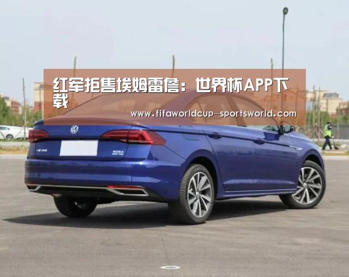 世界杯APP下载