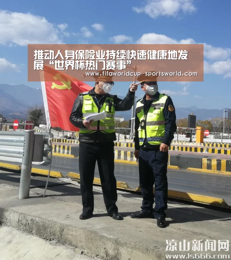世界杯热门赛事