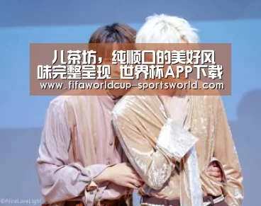 世界杯体育APP