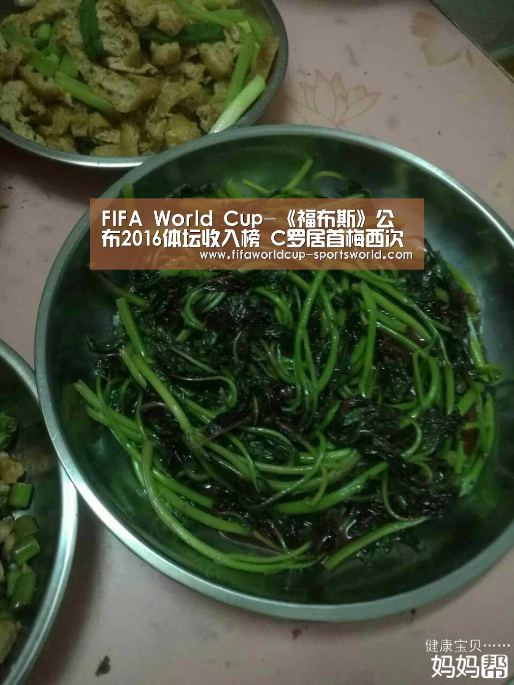 FIFA World Cup-《福布斯》公布2016体坛收入榜 C罗居首梅西次席(图2) 世界杯热门赛事