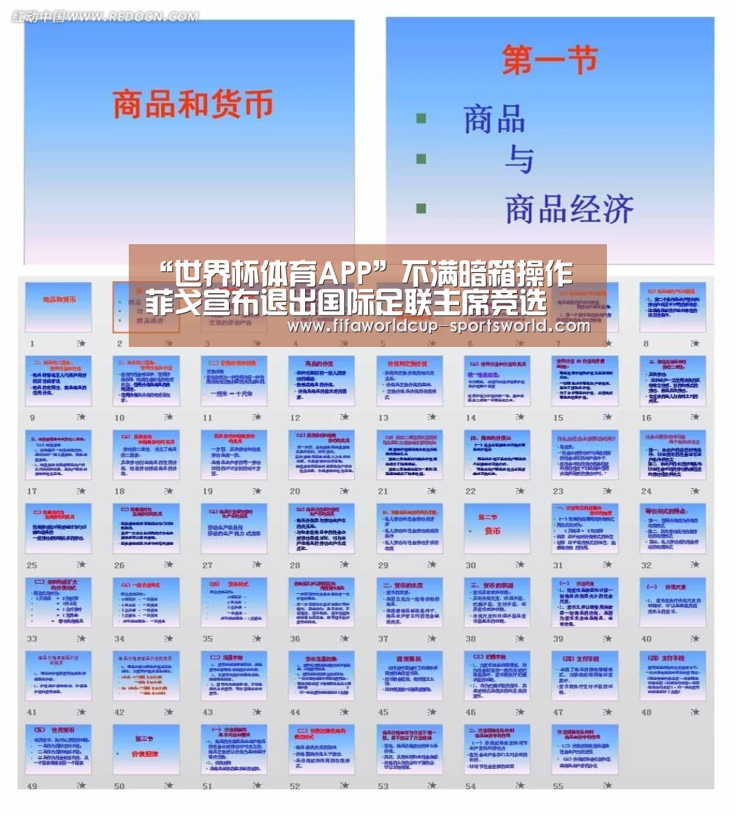 世界杯APP下载