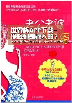 世界杯APP下载-
保险都是骗人的?她买的保险赔了16万 连保费都退了(图2) 世界杯热门赛事