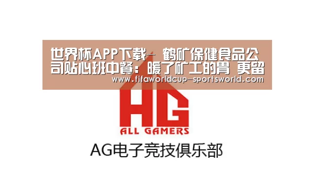 世界杯APP下载