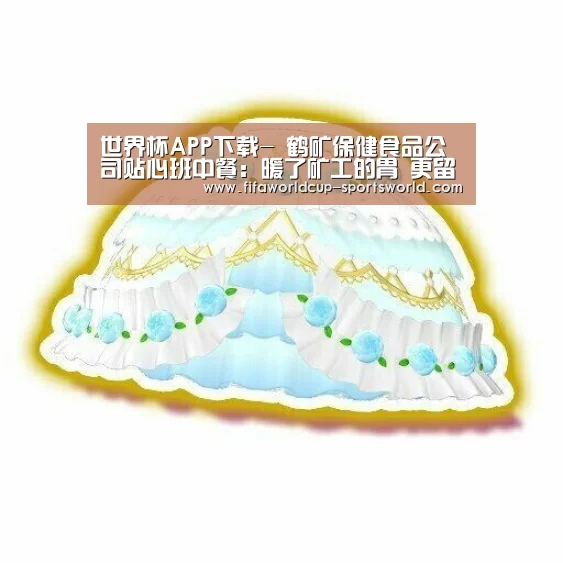 世界杯热门赛事